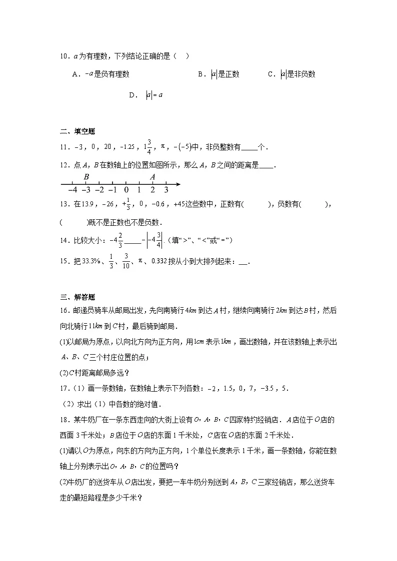 2. 1 认识有理数-同步练习-2025--2026学年北师大版七年级数学上册(有答案)第2页