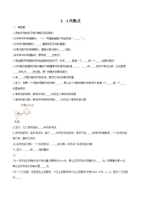 北师大版（2024）七年级上册（2024）代数式当堂检测题