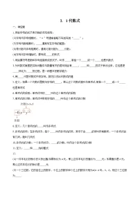 北师大版（2024）七年级上册（2024）代数式当堂检测题