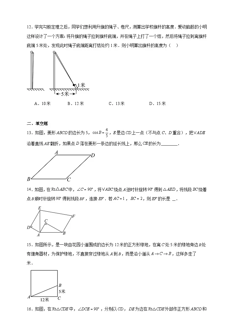 1.1 探索勾股定理随堂 -同步练习 -2025--2026学年北师大版八年级数学上册(有答案)第3页