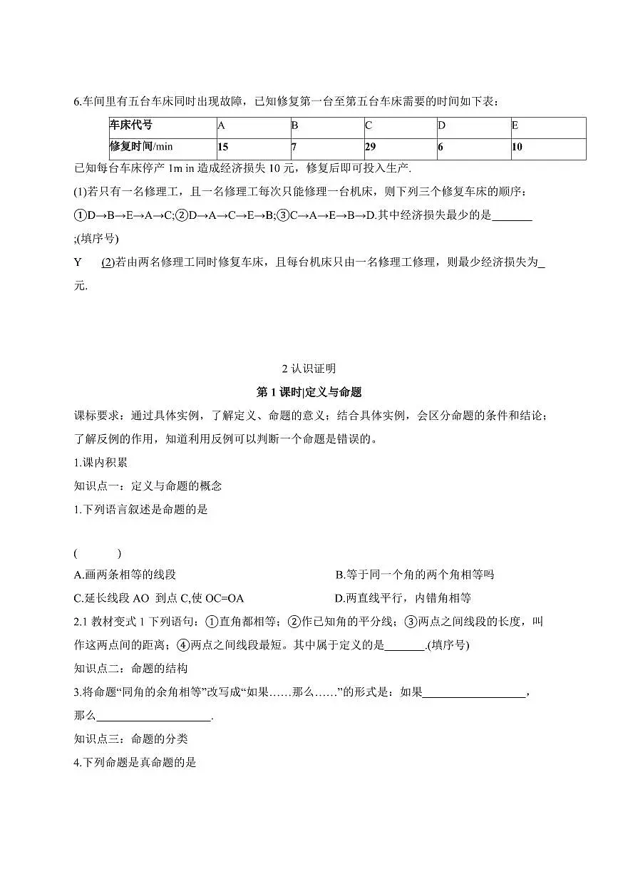 第七章证明导学案2025~2026学年北师大版八年级数学上学期(含答案)第2页