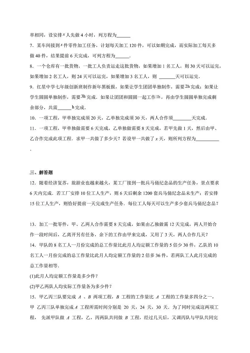 2.6列方程解决实际问题(工程问题专练)2025~2026学年北京版数学七年级上学期(含答案)第2页