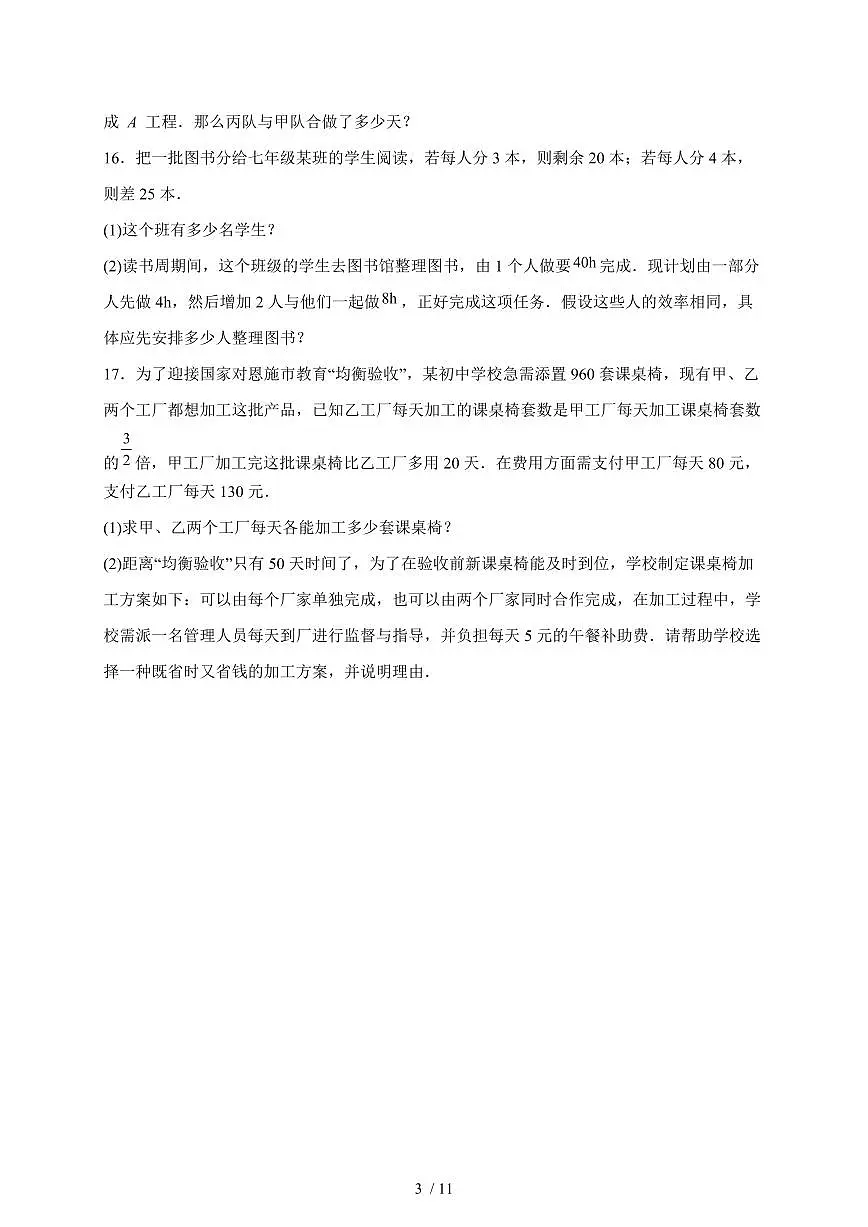 2.6列方程解决实际问题(工程问题专练)2025~2026学年北京版数学七年级上学期(含答案)第3页