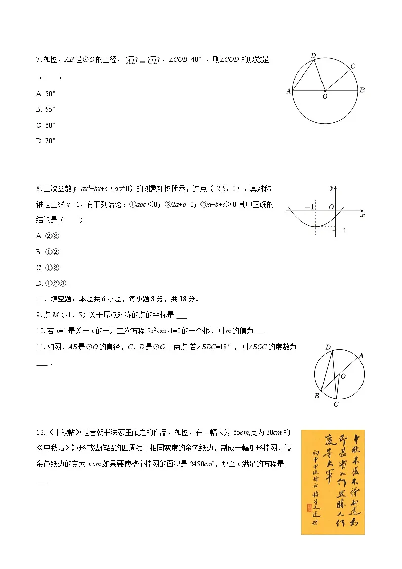 2025-2026学年陕西省安康市九年级(上)期中数学试卷-自定义类型第2页