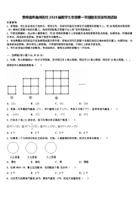 贵州省黔南州名校2026届数学七年级第一学期期末质量检测试题含解析