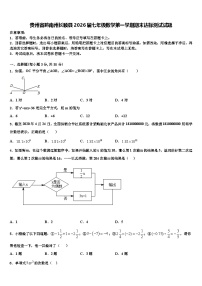 贵州省黔南州长顺县2026届七年级数学第一学期期末达标测试试题含解析