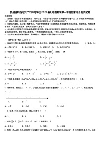 贵州省黔西南兴仁市黔龙学校2026届七年级数学第一学期期末综合测试试题含解析