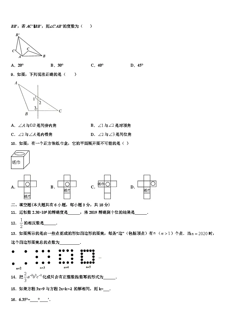 贵州省黔西南兴仁市黔龙学校2026届七年级数学第一学期期末综合测试试题含解析第2页