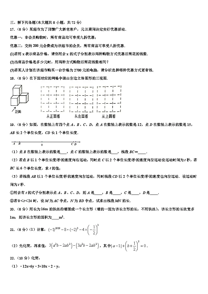 贵州省黔西南兴仁市黔龙学校2026届七年级数学第一学期期末综合测试试题含解析第3页