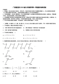 广西浦北县2026届七年级数学第一学期期末调研试题含解析