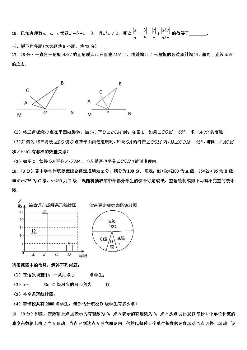 广西省北海市2026届数学七年级第一学期期末经典试题含解析第3页