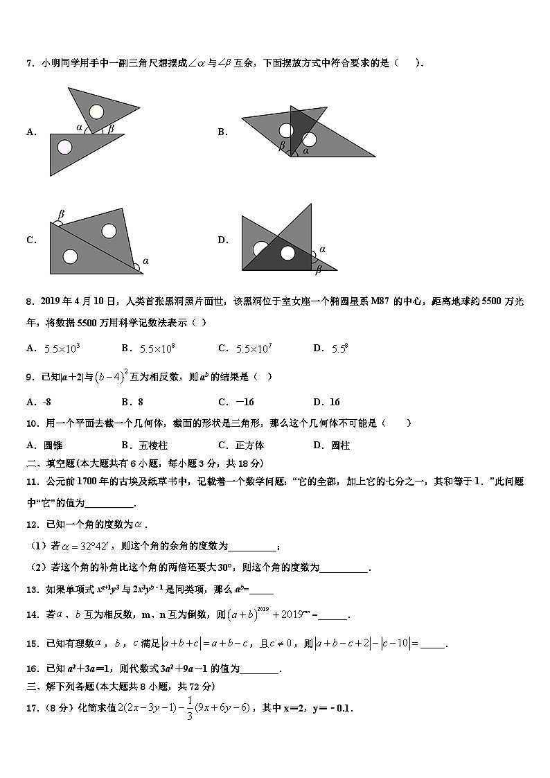 广西省北海市名校2026届数学七上期末经典试题含解析第2页