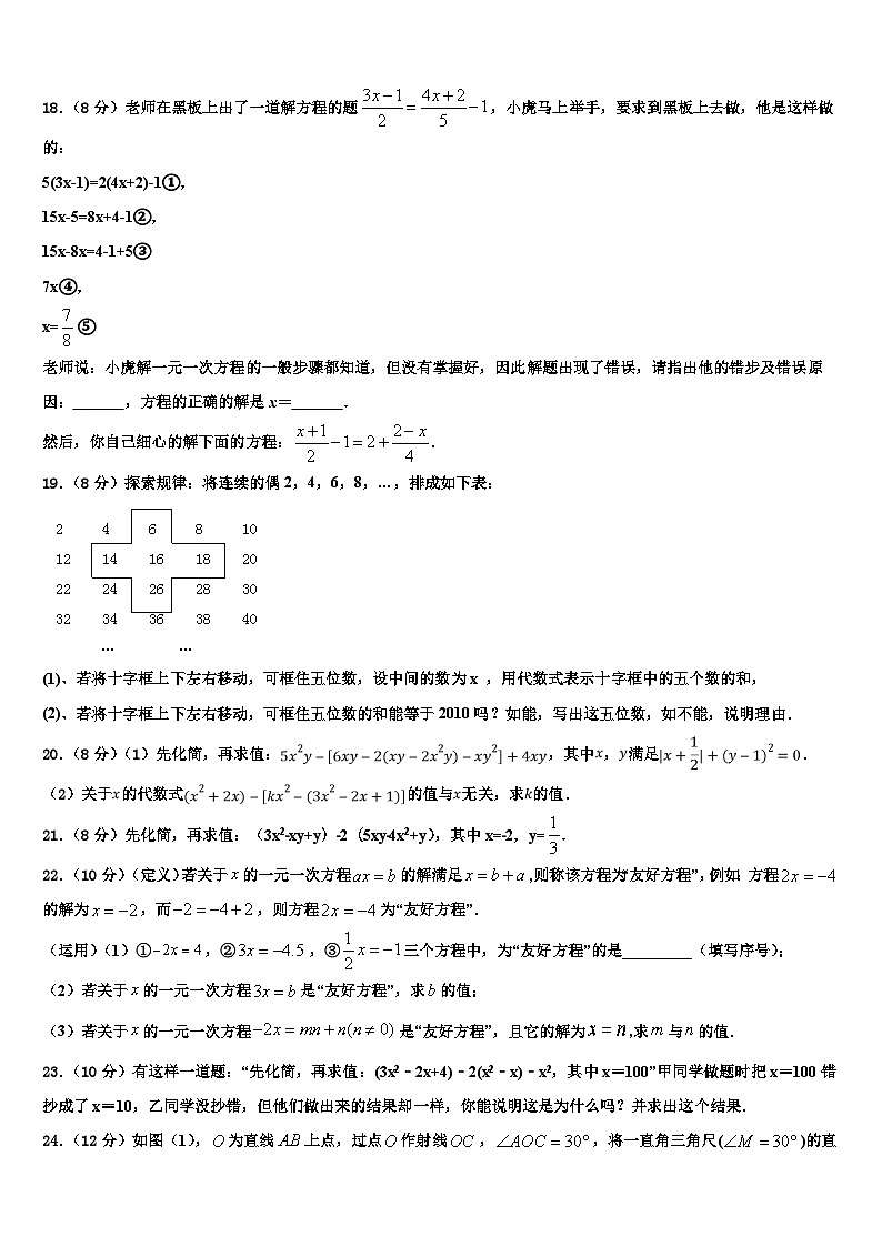 广西省北海市名校2026届数学七上期末经典试题含解析第3页