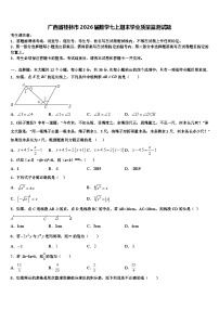 广西省桂林市2026届数学七上期末学业质量监测试题含解析