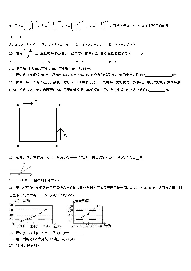 广西省贺州市2026届数学七上期末达标检测试题含解析第2页