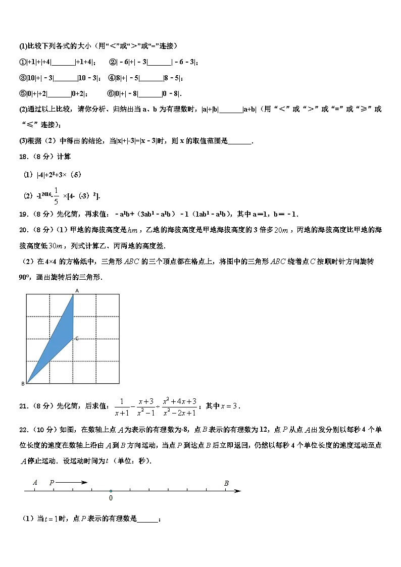 广西省贺州市2026届数学七上期末达标检测试题含解析第3页