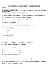 广西玉林博白县2026届数学七年级第一学期期末检测模拟试题含解析
