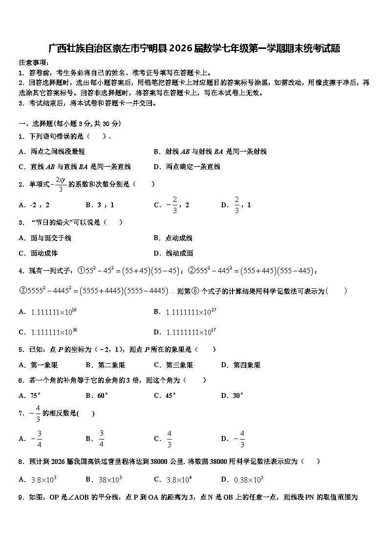 广西壮族自治区崇左市宁明县2026届数学七年级第一学期期末统考试题含解析第1页