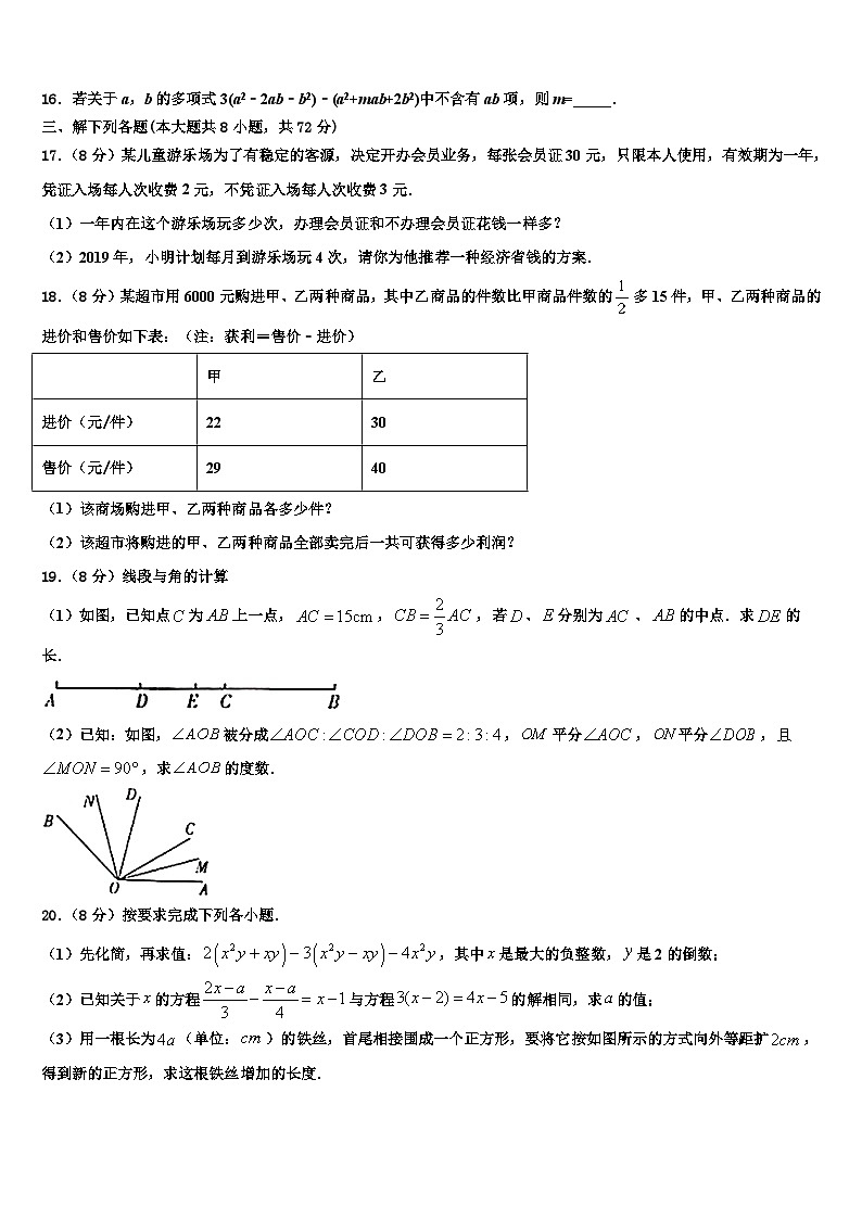 广西壮族自治区崇左市宁明县2026届数学七年级第一学期期末统考试题含解析第3页