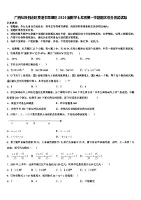广西壮族自治区贵港市覃塘区2026届数学七年级第一学期期末综合测试试题含解析