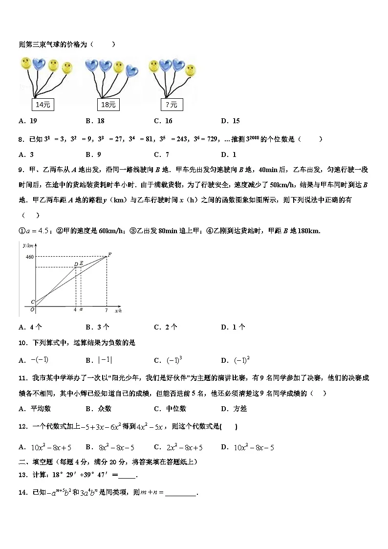 广西壮族自治区柳州市2026届数学七上期末监测试题含解析第2页