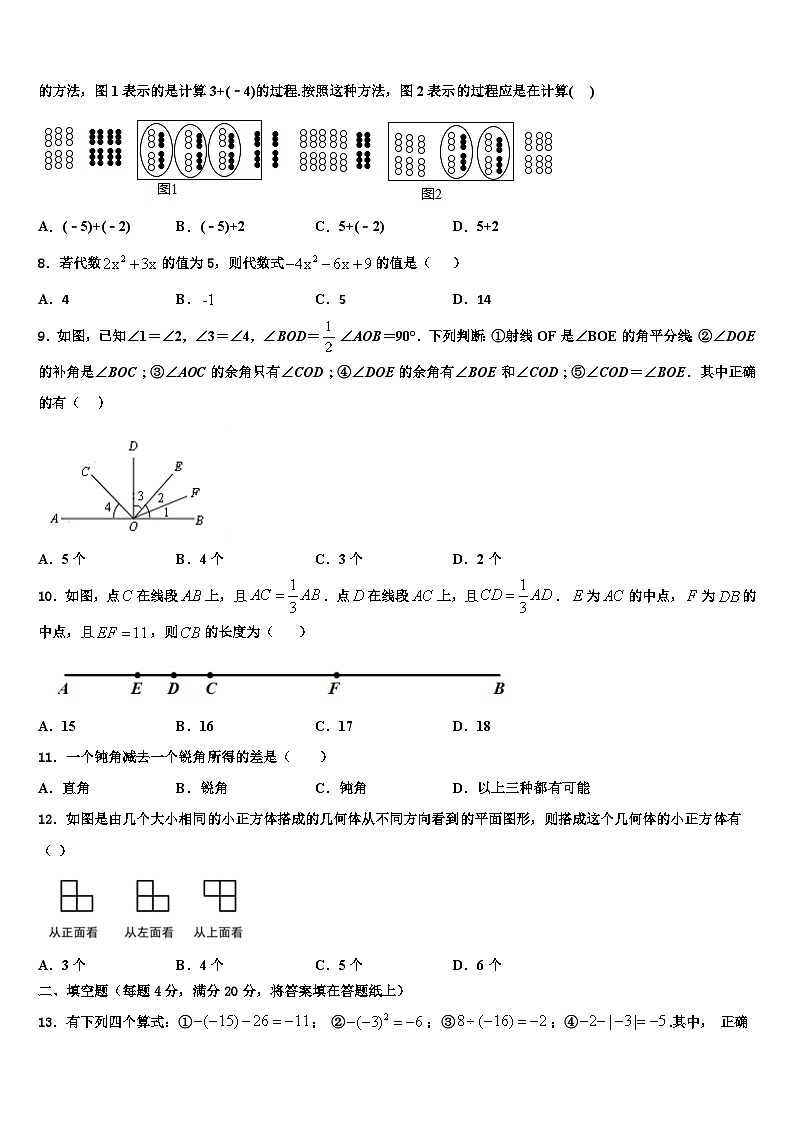 广西壮族自治区湾县2026届数学七年级第一学期期末教学质量检测试题含解析第2页