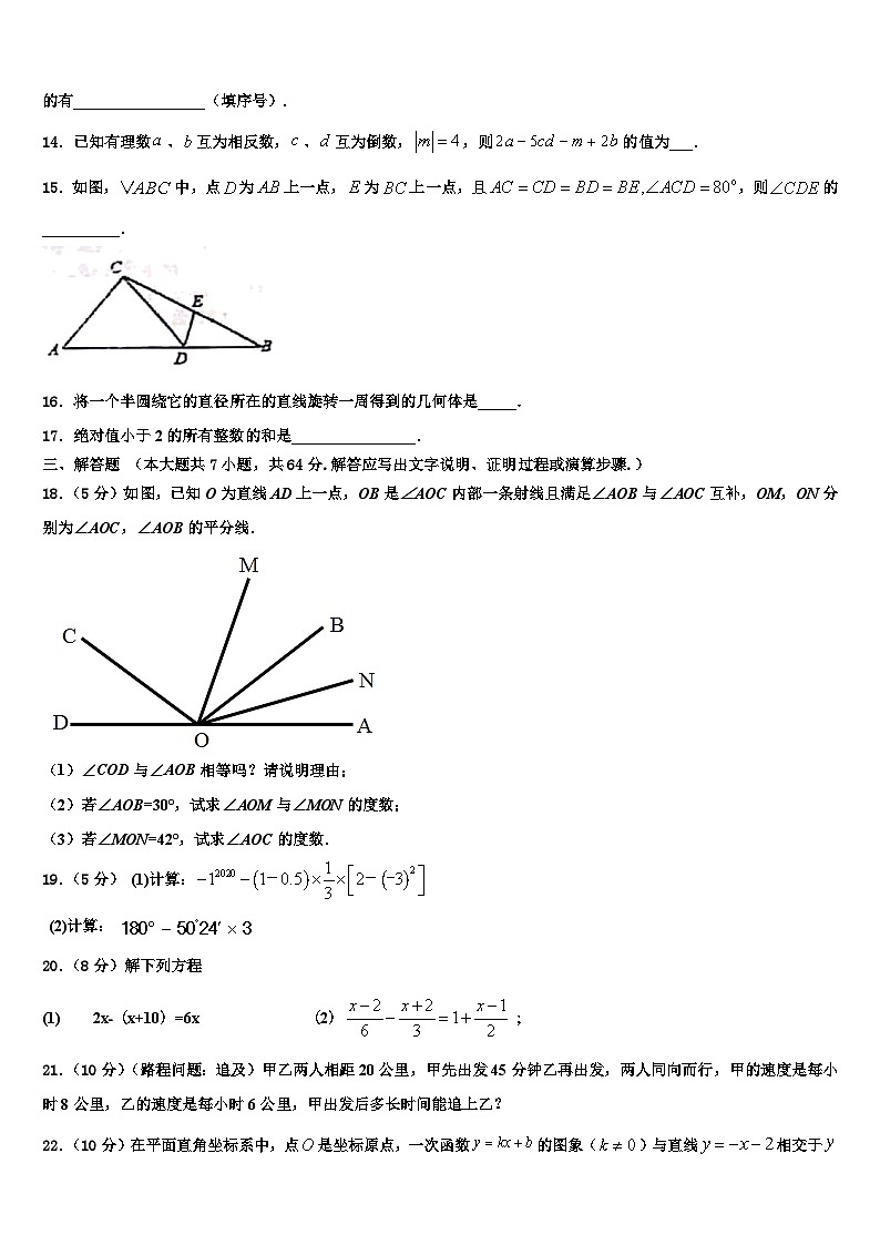 广西壮族自治区湾县2026届数学七年级第一学期期末教学质量检测试题含解析第3页