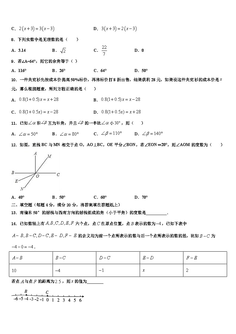 贵州省六盘水市第四实验中学2026届数学七上期末质量跟踪监视试题含解析第2页