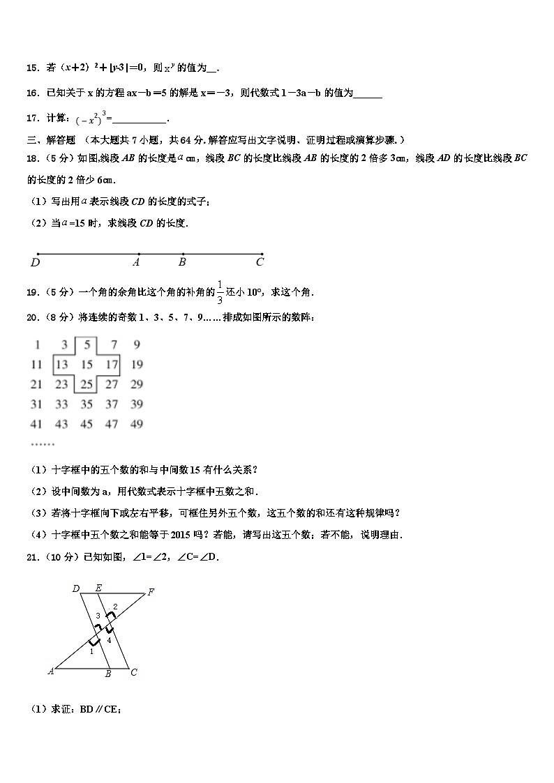 贵州省六盘水市第四实验中学2026届数学七上期末质量跟踪监视试题含解析第3页