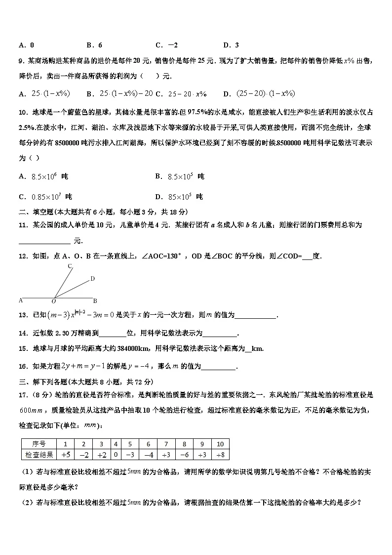广州省惠阳市惠城区2026届数学七年级第一学期期末检测试题含解析第2页
