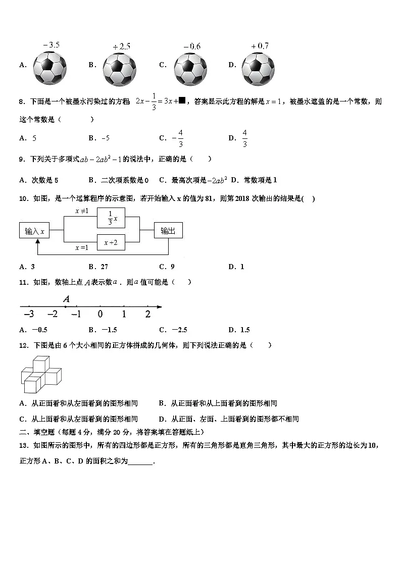 河北省沧州市献县2026届七年级数学第一学期期末联考试题含解析第2页