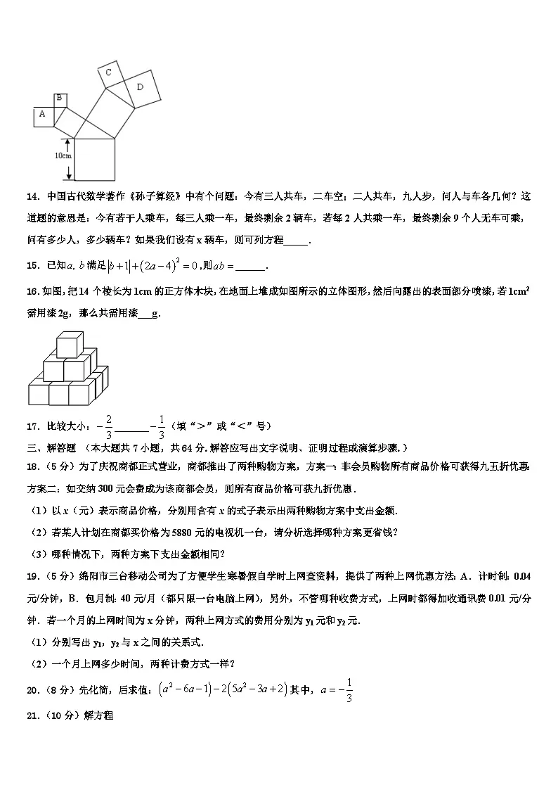 河北省沧州市献县2026届七年级数学第一学期期末联考试题含解析第3页