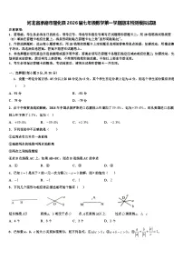 河北省承德市隆化县2026届七年级数学第一学期期末检测模拟试题含解析