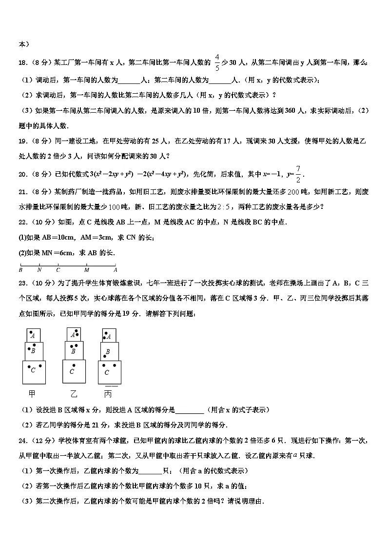 河北省定兴县联考2026届七年级数学第一学期期末监测模拟试题含解析第3页
