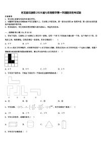 河北省沽源县2026届七年级数学第一学期期末统考试题含解析