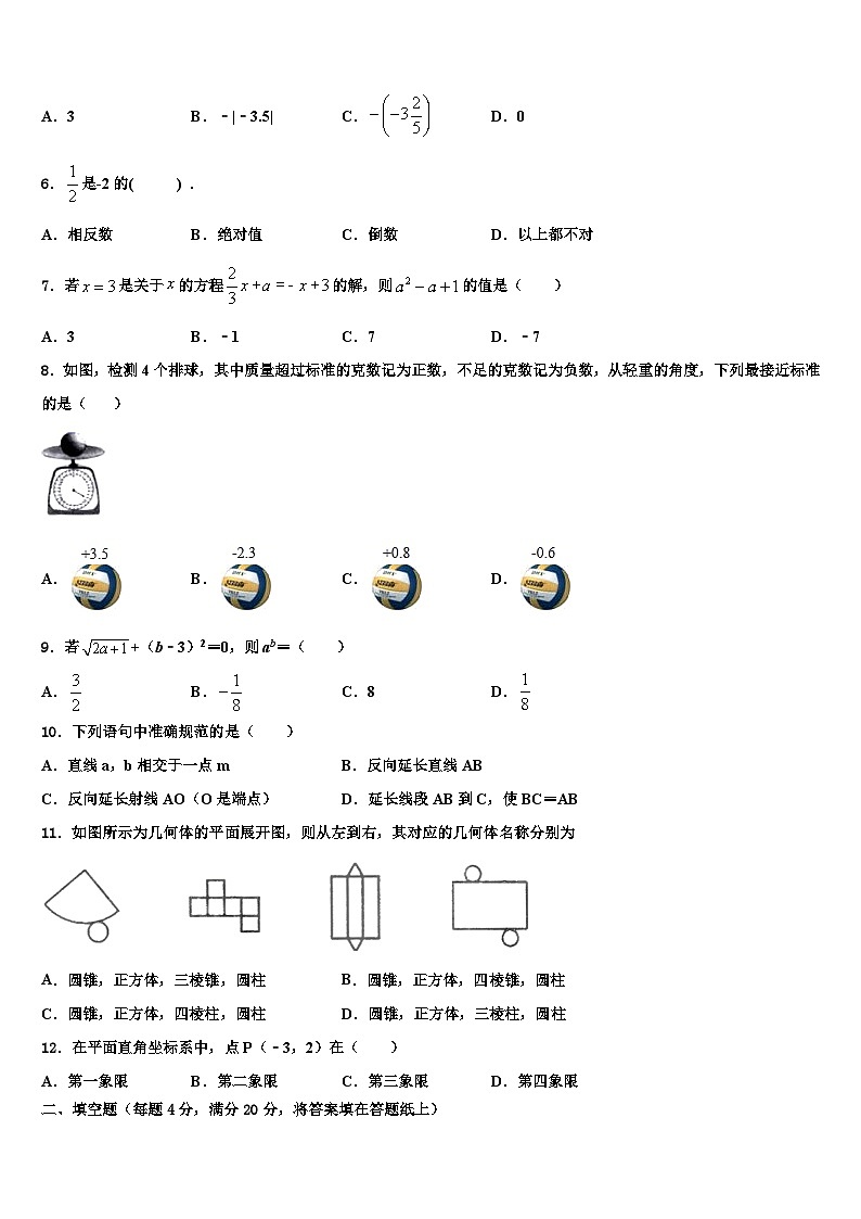 河北省邯郸市磁县2026届数学七上期末调研模拟试题含解析第2页