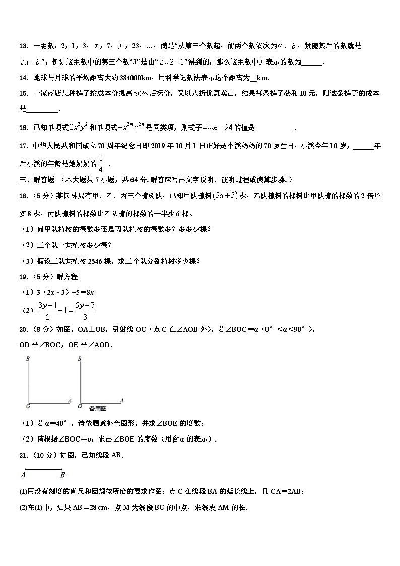 河北省邯郸市磁县2026届数学七上期末调研模拟试题含解析第3页