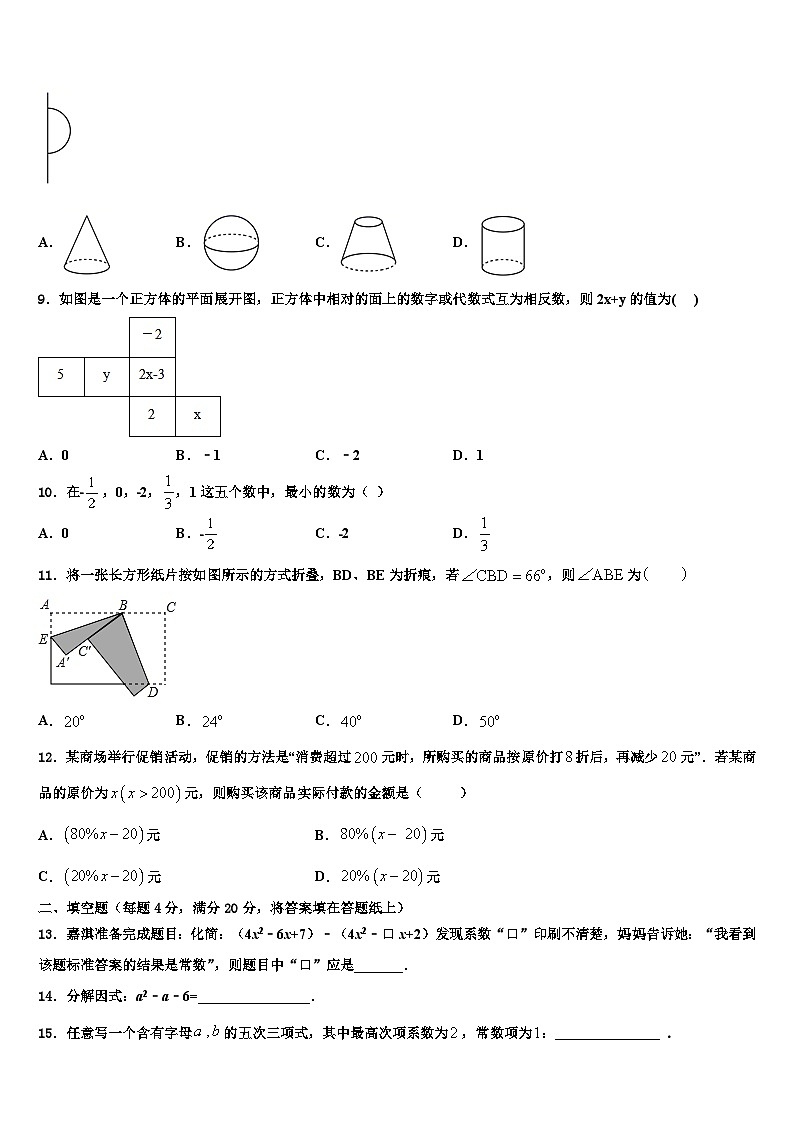贵州省遵义市桐梓县私立达兴中学2026届数学七上期末达标测试试题含解析第2页