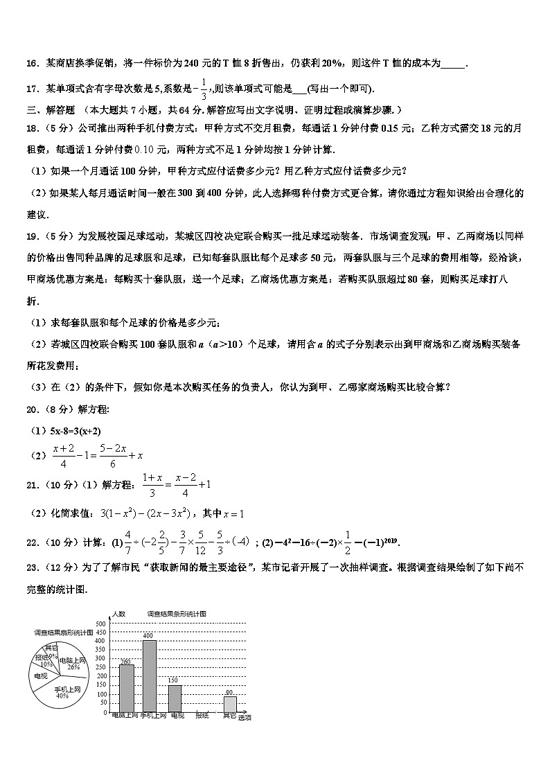 贵州省遵义市桐梓县私立达兴中学2026届数学七上期末达标测试试题含解析第3页