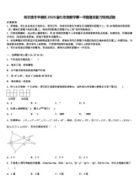 哈尔滨市平房区2026届七年级数学第一学期期末复习检测试题含解析