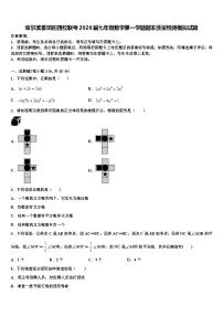 哈尔滨香坊区四校联考2026届七年级数学第一学期期末质量检测模拟试题含解析