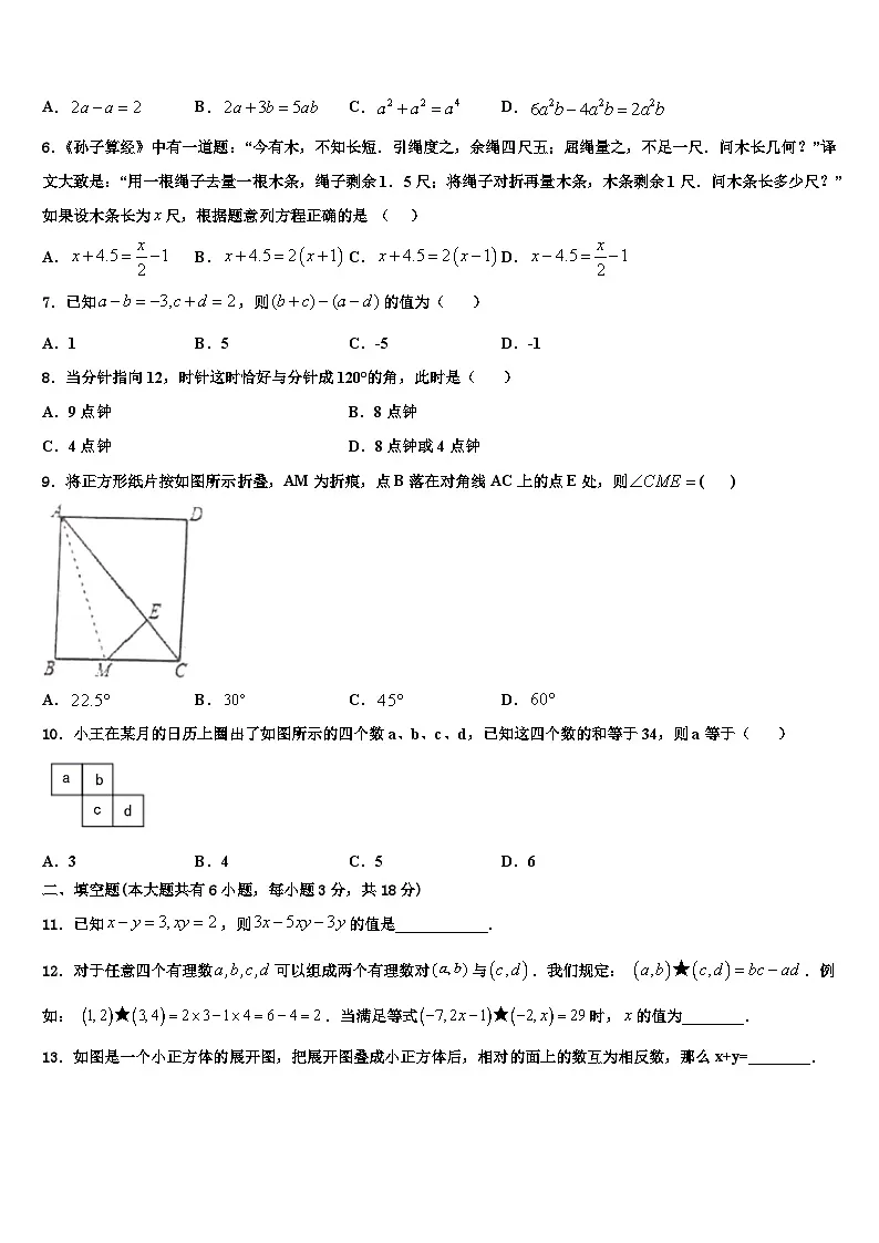 哈尔滨市平房区2026届七年级数学第一学期期末考试试题含解析第2页