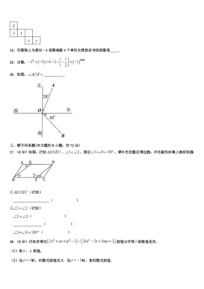 哈尔滨市平房区2026届七年级数学第一学期期末考试试题含解析第3页