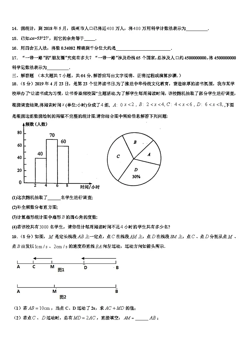 海南省海口市秀英区第十四中学2026届数学七上期末学业质量监测试题含解析第3页