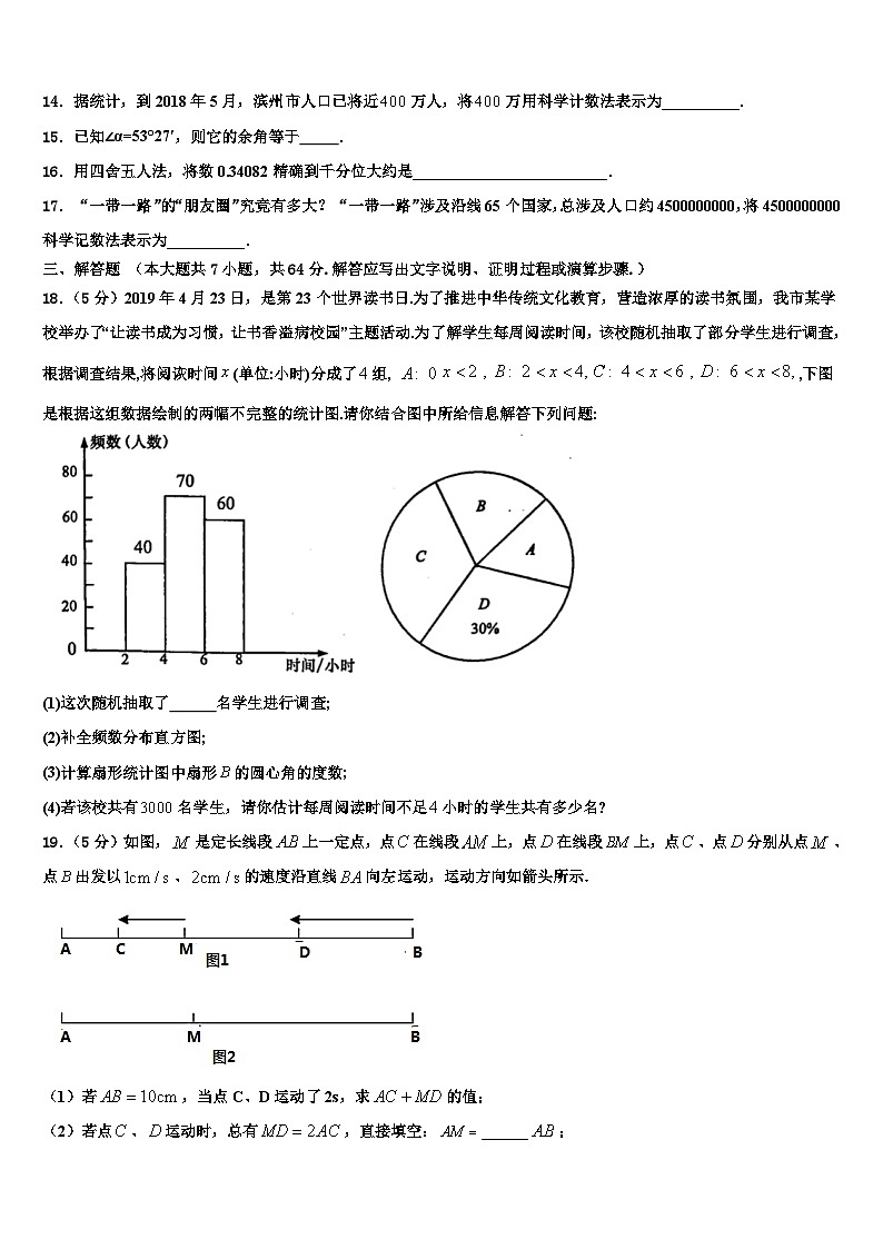 海南省海口市秀英区第十四中学2026届数学七上期末学业质量监测试题含解析第3页