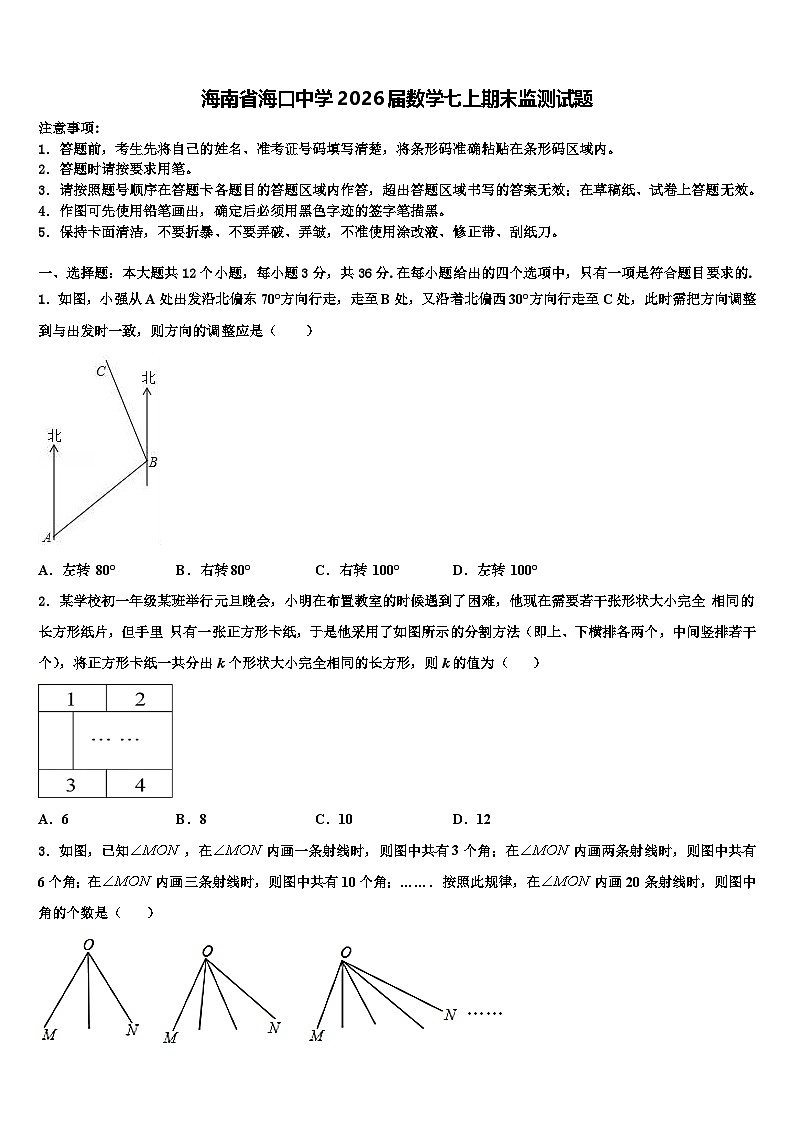 海南省海口中学2026届数学七上期末监测试题含解析第1页