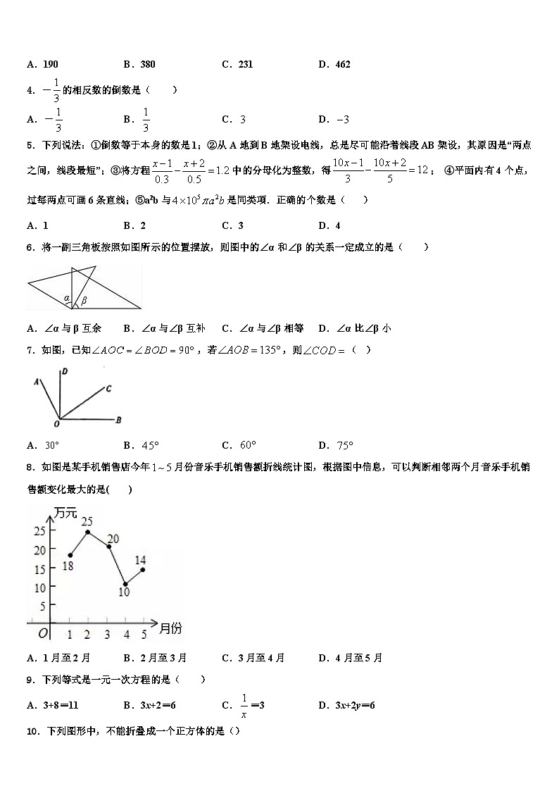 海南省海口中学2026届数学七上期末监测试题含解析第2页