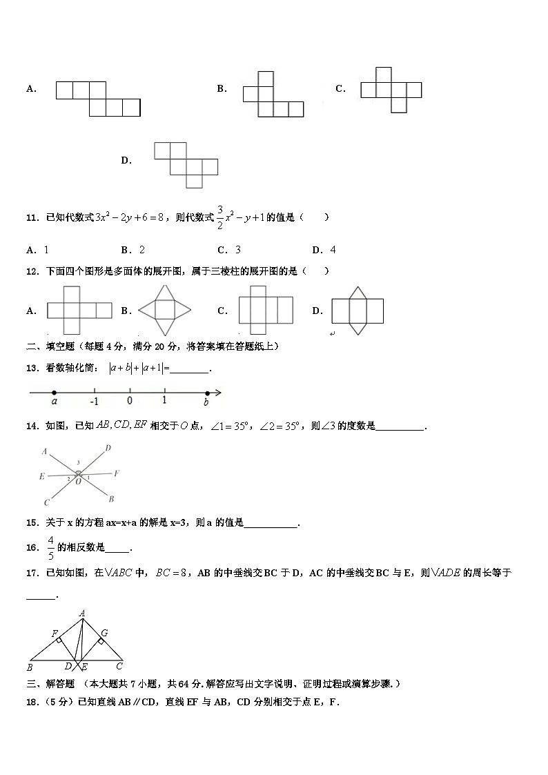 海南省海口中学2026届数学七上期末监测试题含解析第3页