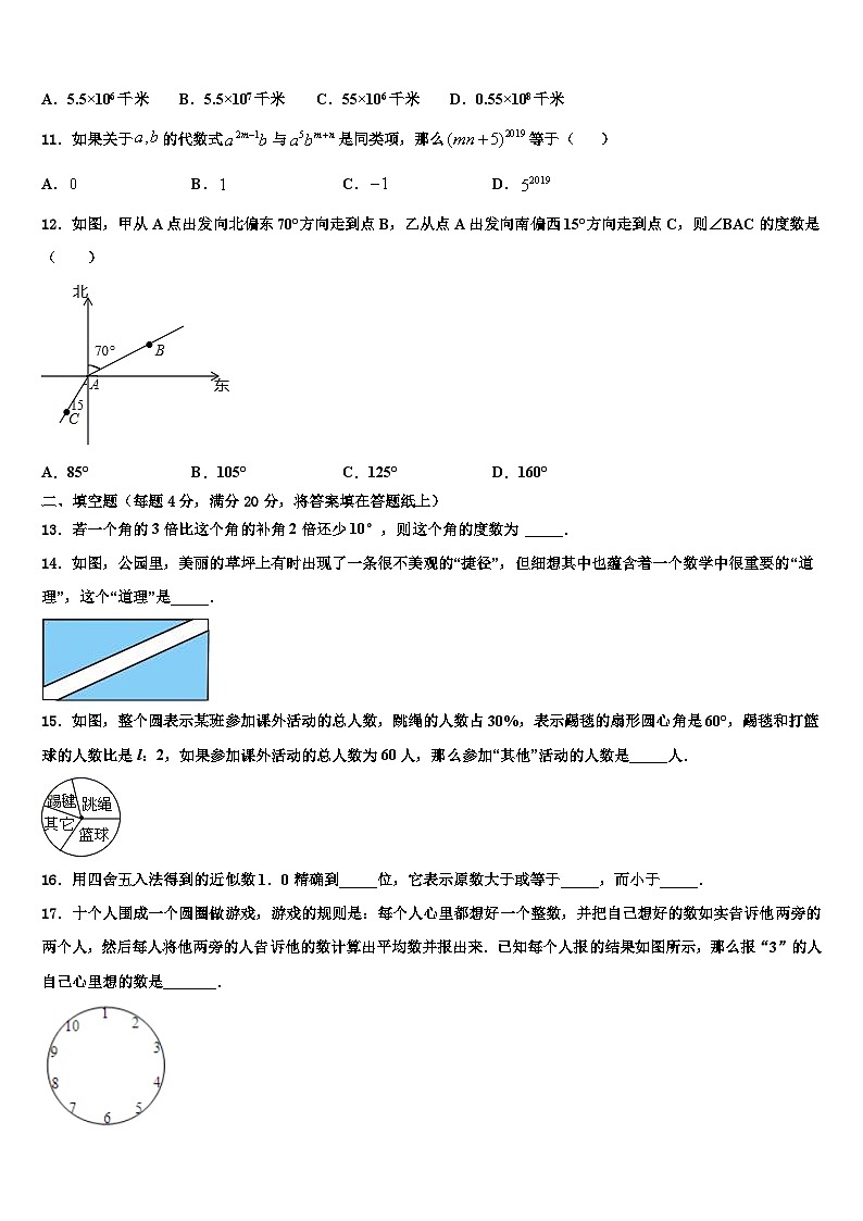 海南省三亚华侨学校2026届七年级数学第一学期期末达标检测模拟试题含解析第3页
