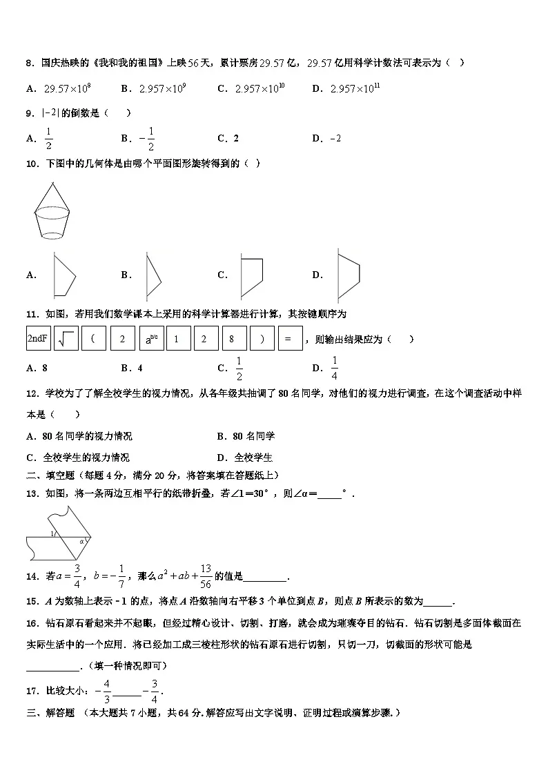 河北保定竞秀区2026届七年级数学第一学期期末质量检测模拟试题含解析第2页
